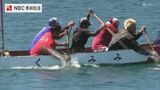 「遣唐使に思いを馳せ」万葉の里ペーロン大会【五島市三井楽】 | 長崎のニュース | 天気 | NBC長崎放送