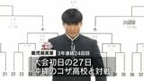 鹿児島実業は沖縄のコザ高校と対戦　全国高校ラグビー「花園」組み合わせ抽選会|TBS NEWS DIG