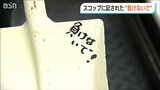 スコップに記された「負けないで」 “液状化”で住宅などに多くの被害 新潟市江南区の天野地区は…【能登半島地震】|TBS NEWS DIG