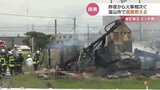 富山市で2階建ての倉庫燃える けが人なし 富山|TBS NEWS DIG