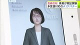 英語や中国語など5言語に対応 青森県立美術館でAIアバターによる案内システムの実証試験はじまる 来館者の利便性・満足度の向上などを目的に設置 来館者がより楽しめる美術館へ|TBS NEWS DIG