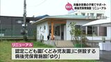 病気が治りかけの子どもを一時的に預かり共働き世帯の子育てをサポート 宮崎市の「病後児保育施設」がリニューアル | MRTニュース | MRT宮崎放送
