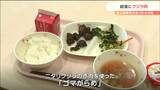 「おいしかったのでまた食べたい」中学校の給食に“クジラ肉”登場　かつて捕鯨で栄えた宮城・女川町　|　宮城のニュース│tbc NEWS│tbc東北放送