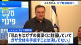 イスラエル・カッツ国防相「ガザ全体を手放すことは決してない」 入植地建設の可能性に言及も発言を修正|TBS NEWS DIG