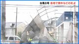 【台風8号】風の被害相次ぐ ビニールハウス15棟が被害 倒木や土砂崩れも | 静岡のニュース | SBSNEWS | 静岡放送