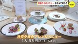 サミットの円卓で味わう絶品　各国首脳に提供メニューを特別アレンジ　広島サミット会場のホテルで７月から　|　RCC NEWS | 広島ニュース | RCC中国放送