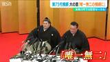 第75代横綱 大の里誕生 “第二の故郷”糸魚川市では 新横綱誕生記念セールや市民栄誉賞の声も|TBS NEWS DIG
