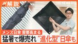 日傘の売り上げ「去年の約3倍」災害級暑さで爆売れ、“進化形”日傘も登場【Nスタ解説】|TBS NEWS DIG