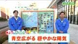 「高気圧に覆われて概ね晴れる見込み。気温は11月中旬並みの予想で昼前後は日差しの温もりを感じられそう」tbc気象台 2日 | 宮城のニュース│tbc NEWS│tbc東北放送