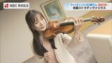 世界的ヴァイオリニスト石川綾子さんに市長が突然「観光大使」を要請 | 長崎のニュース | 天気 | NBC長崎放送