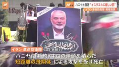 ハニヤ氏殺害、「約7キロの弾頭を積んだ短距離の飛翔体」の攻撃と明らかに　イランとイスラエルの緊張高まる| TBS CROSS DIG with Bloomberg