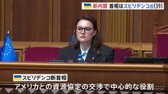 ウクライナ新首相に39歳のスビリデンコ氏　ロシアの侵攻以来、首相の交代初| TBS CROSS DIG with Bloomberg