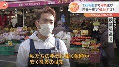 きょう129円台まで円高進む　“円安値上げ”はまだ終わらない？| TBS CROSS DIG with Bloomberg