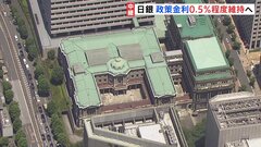 日銀「追加利上げ見送り」まもなく決定へ　アメリカ関税政策の不透明感から　きょうまでの会合で| TBS CROSS DIG with Bloomberg