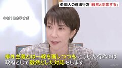 “高市カラー”の会議体が始動　外国人による違法行為「毅然と対応する」| TBS CROSS DIG with Bloomberg