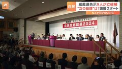 自民党総裁選が告示、最多9人の15日間にわたる論戦始まる　投開票は9月27日| TBS CROSS DIG with Bloomberg