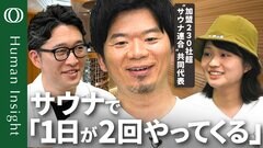 【ビジネスパーソンのサウナ活用法】コクヨサウナ部部長・川田直樹／3回の会議より、1回のサウナ／サウナで企業の縦・横・斜めをととのえる／サウナのつながりが新たなプロダクトに【Human Insight】| TBS CROSS DIG with Bloomberg