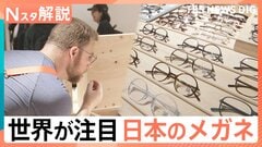 「すごい！サングラスと眼鏡がくっついてる」世界が注目 日本のメガネ、JINS新宿店オープン 1300種類の品揃え【Nスタ解説】| TBS CROSS DIG with Bloomberg