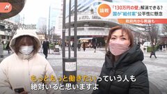 「年収130万円の壁」一時的に国が“穴埋め給付”？ 制度変更は時間かかるため…　街の声「ぜひお願いしたい」| TBS CROSS DIG with Bloomberg
