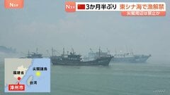 中国　3か月半ぶり東シナ海で漁解禁　漁船が一斉に出港　尖閣周辺での漁は禁止か　地元当局「敏感な海域での管理を強化する」| TBS CROSS DIG with Bloomberg