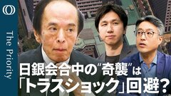 【日銀 金利維持でも "タカ派"演出に腐心】エコノミスト末廣徹／植田総裁「利上げ加速も十分あり得る」／「高市減税」と財政リスクが重荷／一時5円の円高 "奇襲介入"の内幕【The Priority】| TBS CROSS DIG with Bloomberg