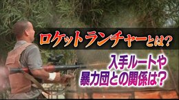 「戦車ですら破壊できる」ロケットランチャー　誰が何のために　専門家は「暴力団が人目につく場所に捨てるとは考えにくい」|TBS NEWS DIG