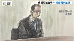 大津保護司殺害事件で被告側が控訴　無期懲役の判決不服　「守護神の声に支配された」と主張も一審は「完全責任能力あり」と判断　|　MBSニュース | 関西の最新ニュースを分かりやすく。