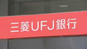 【速報】三菱UFJ銀行の貸金庫から金塊盗んだ容疑で元行員の女（46）に逮捕状　警視庁　被害は顧客60人&nbsp;十数億円か|TBS NEWS DIG