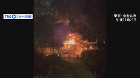 【速報】東京・小金井市のマンションで火事　少なくとも6人逃げ遅れか|TBS NEWS DIG