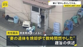 「残らないよう燃やし尽くしてやる」旭山動物園の男性職員が妻を脅していた可能性…焼却炉などから遺体は見つからず　旭川市長「今週中に開園」【news23】|TBS NEWS DIG