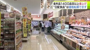 「節約慣れで感覚がまひしている」値上げに次ぐ値上げ… 買い物客から本音ポロリ 9月は食料品1400品目以上が値上げ 価格転嫁できない商品もありスーパーは厳しい経営環境続くも「消費者の生活守りたい」 | 青森のニュース│ATV NEWS│青森テレビ