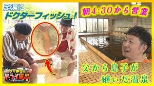 ドクターフィッシュの足湯&県内初『手湯』がある道の駅&朝4時30分から営業!息子が継いだ温泉は「コメント泥棒」な湯【ドライ風呂Season2】6月18日放送回見逃し配信 | 青森のニュース│ATV NEWS│青森テレビ