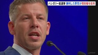 ハンガリー総選挙で勝利のマジャル氏が会見 汚職根絶のための新たな機関設置する方針| TBS CROSS DIG with Bloomberg