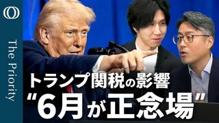 【米経済を占う6月の指標】エコノミスト末廣徹／“関税インフレ“警戒？FOMC議事要旨／２大小売企業の株価にみる物価の先行き／｢失業率」上昇がリセッションに直結しない理由 【The Priority】| TBS CROSS DIG with Bloomberg