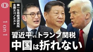 【トランプ関税は中国の想定を超えた】エコノミスト・西濵徹／中国が対米関税125％に／米国の“関税攻撃”が止まらない２つの理由／中国経済には構造的なリスクがある【CROSS DIG 1 on 1】| TBS CROSS DIG with Bloomberg