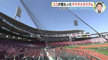 あす発売 広島カープ公式戦チケット ここが変わった マツダスタジアム