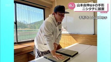 オリックス・山本由伸投手の「手形」が新たに 宮崎市「ニシタチ」の