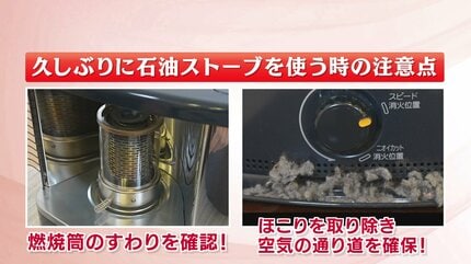 去年の灯油、再使用はNG！ 石油ストーブ使い始めのチェックポイント