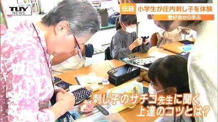 児童が工芸品「庄内刺し子」でコースター作り！ 地域に古くから伝わる