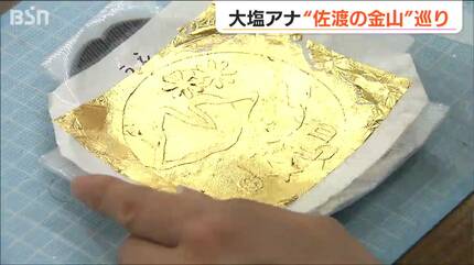 世界遺産 佐渡金山 金箔 セット 金の限定グッズが当たる!? 「佐渡島の