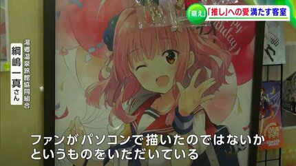 萌え』文化が苦境の温泉地を救う 老舗旅館に“温泉むすめ”だらけの客室