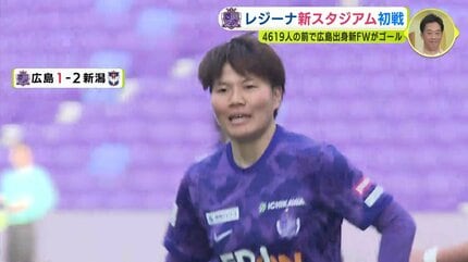 サンフレッチェ広島レジーナ 新スタジアム初戦 4619人の前で広島出身新