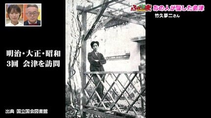 竹久夢二さんお気に入り！とっておきの会津名物とは！？【ふくしまSHOW