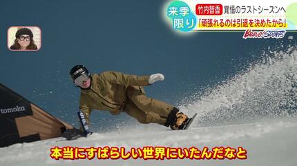 7度目のオリンピックへ集大成のシーズン スノーボードアルペン・竹内