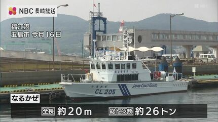密輸取締り・海難救助に暗視装置 新しい巡視艇「なるかぜ」就役【長崎 密輸取締り・海難救助に暗視装置 新しい巡視艇「なるかぜ」就役【長崎