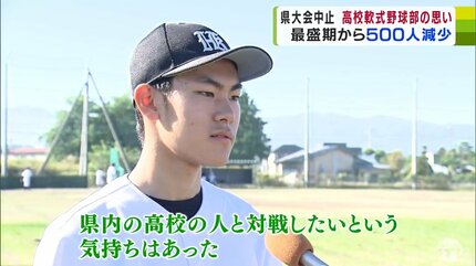 消えかける軟式野球の灯火「県内の高校の人と対戦したい…」球児たちの