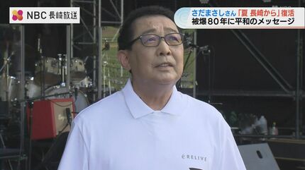戦後80年 ちょっと強引にやる決意をしました」さだまさしさん19年ぶり