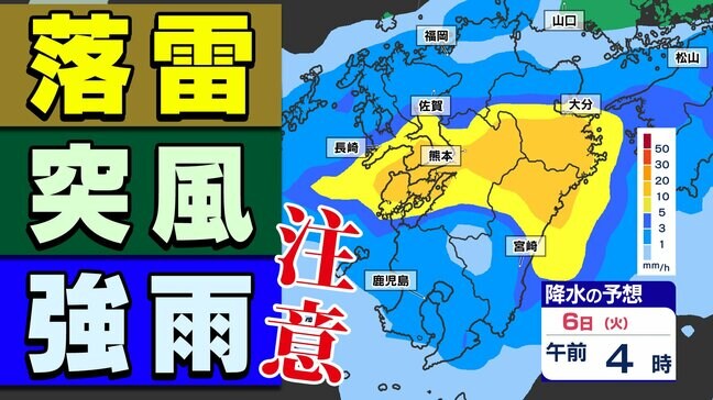 【落雷と突風に関する気象情報】連休最終日は荒れ模様か？ 大気の状態が非常に不安定【雨と黄砂のシミュレーション６日（火）～８日（木）】福岡・佐賀・長崎・大分・熊本・宮崎・鹿児島「雨のあとには〈黄砂〉もやってくる」気象庁の予報詳しく|TBS NEWS DIG