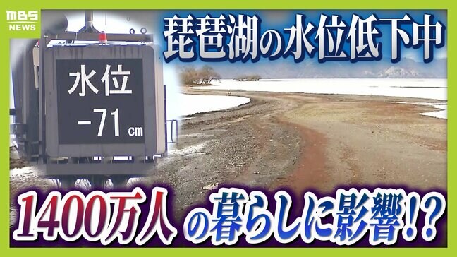 ジョークじゃなかった「琵琶湖の水止めたろか」上流・下流で対立し続けた過去　水位低下中の琵琶湖の"知られざる話"　460本超の河川から流入するのに対し...出口河川は1本！？|TBS NEWS DIG