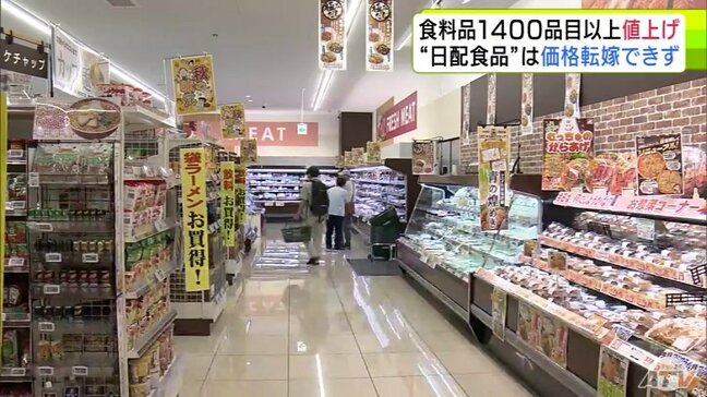 「節約慣れで感覚がまひしている」値上げに次ぐ値上げ… 買い物客から本音ポロリ 9月は食料品1400品目以上が値上げ 価格転嫁できない商品もありスーパーは厳しい経営環境続くも「消費者の生活守りたい」|TBS NEWS DIG